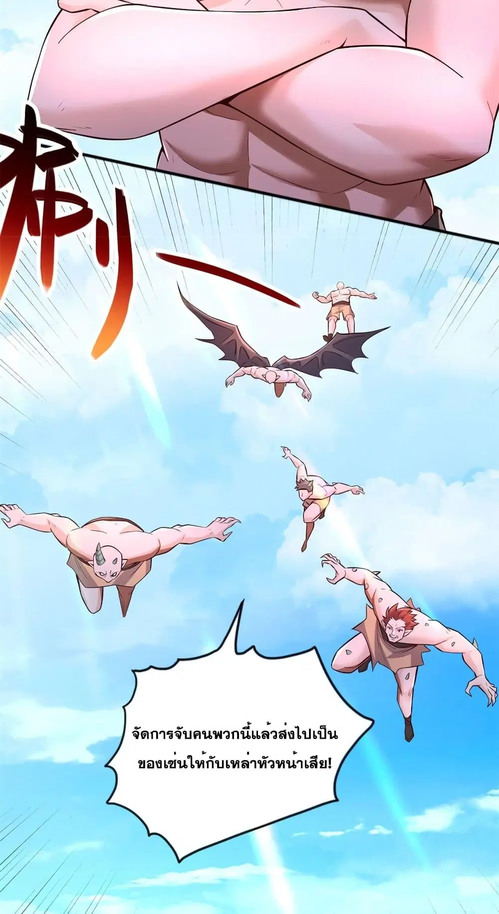 I Can Become A Sword God ตอนที่ 128 หน้า 7
