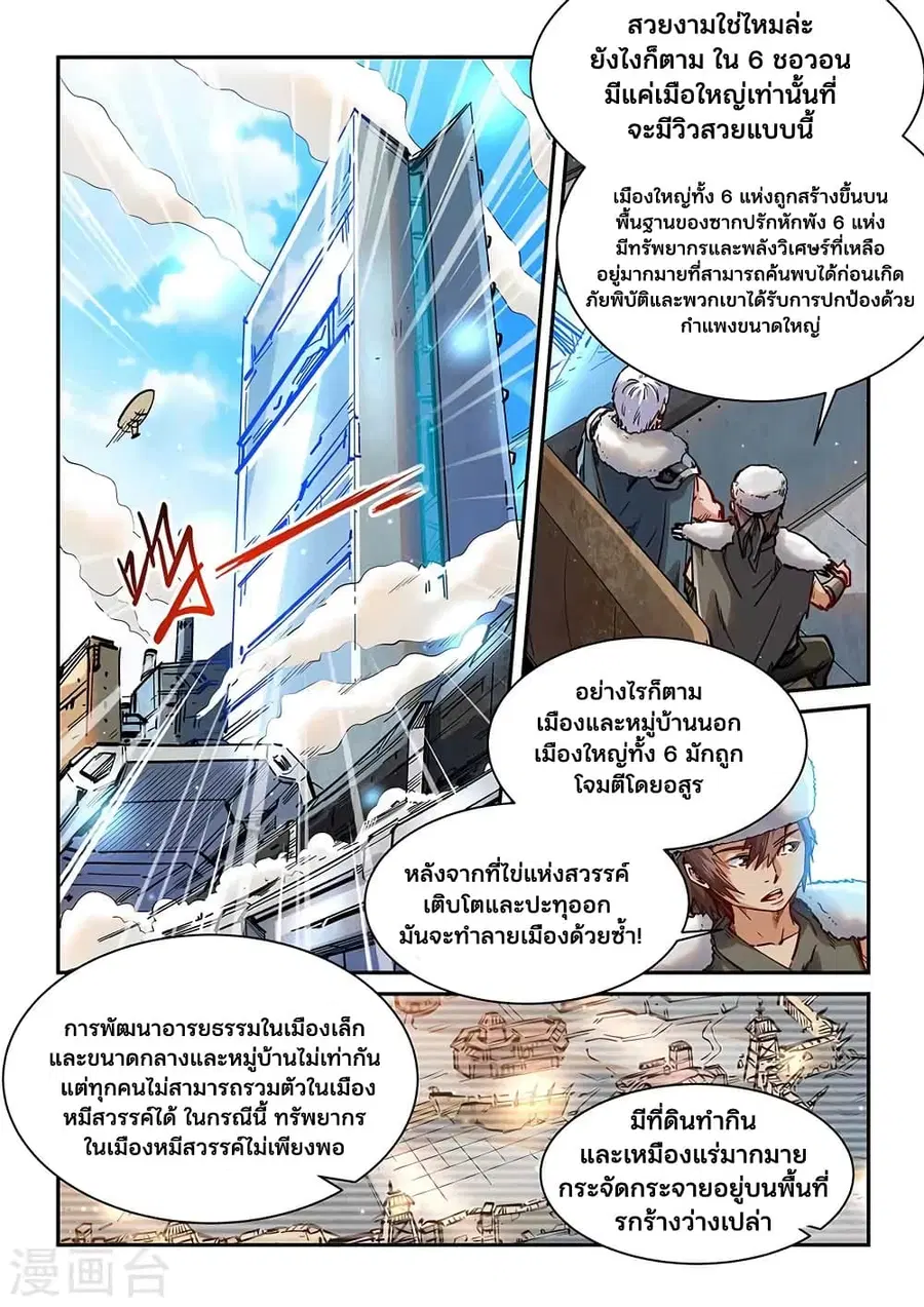 Forty Milleniums Of Cultivation ตอนที่ 358 หน้า 6