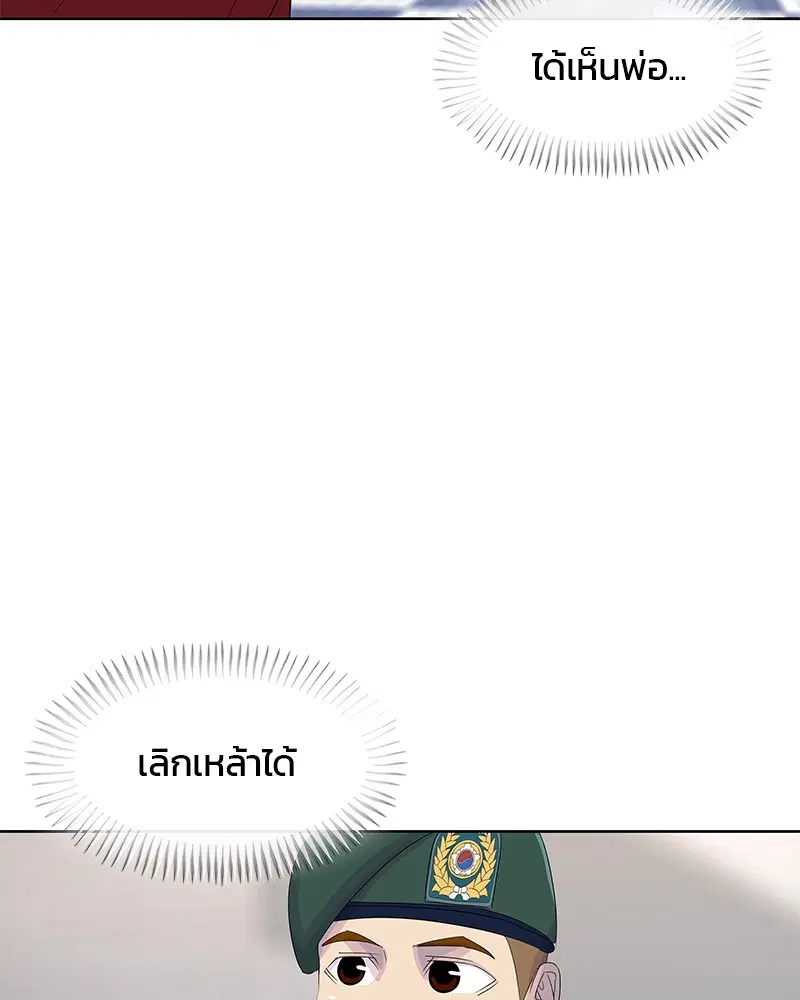 Kitchen Soldier ตอนที่ 176 หน้า 53