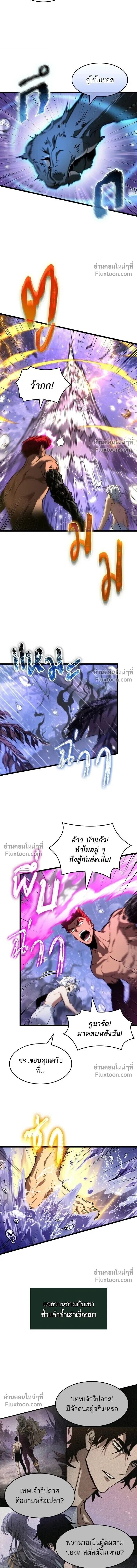The World After the end โลกหลังการล่มสลาย ตอนที่ 197 หน้า 7