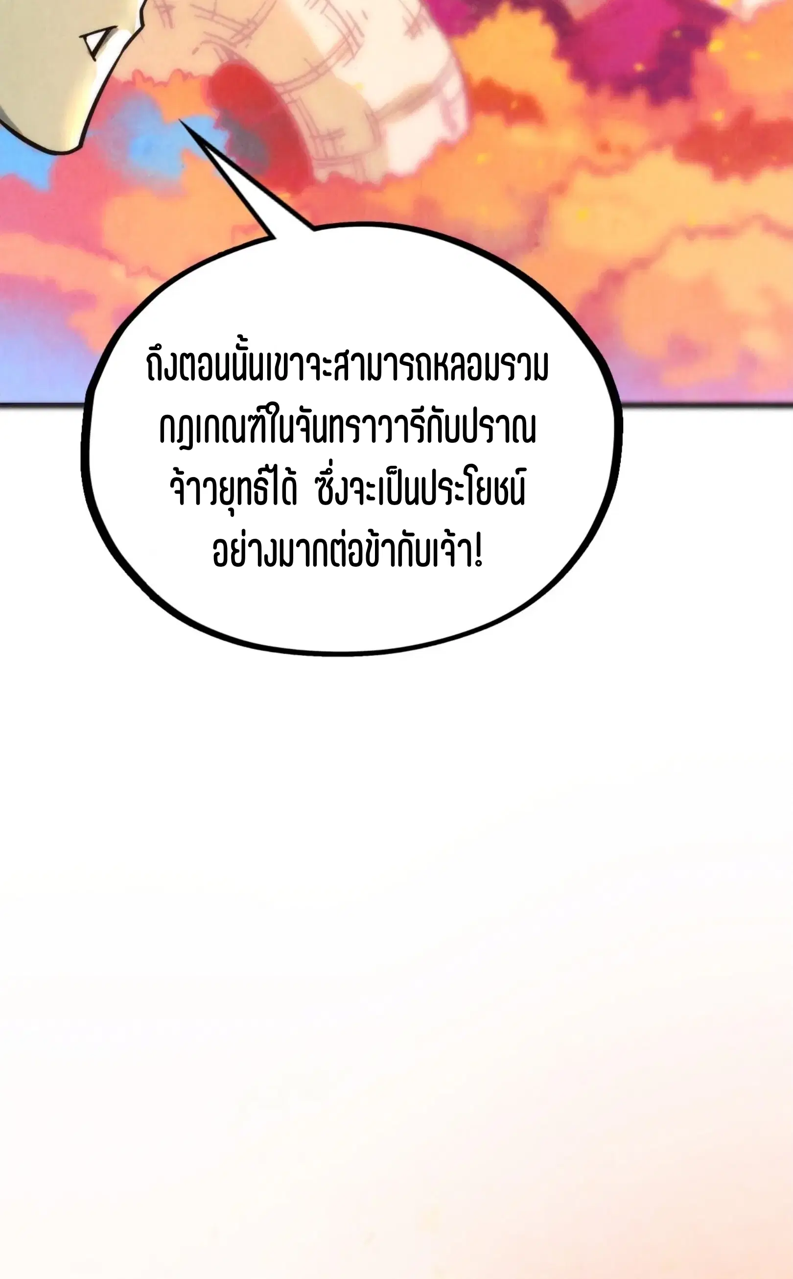 The Eternal Supreme ตอนที่ 344 หน้า 32