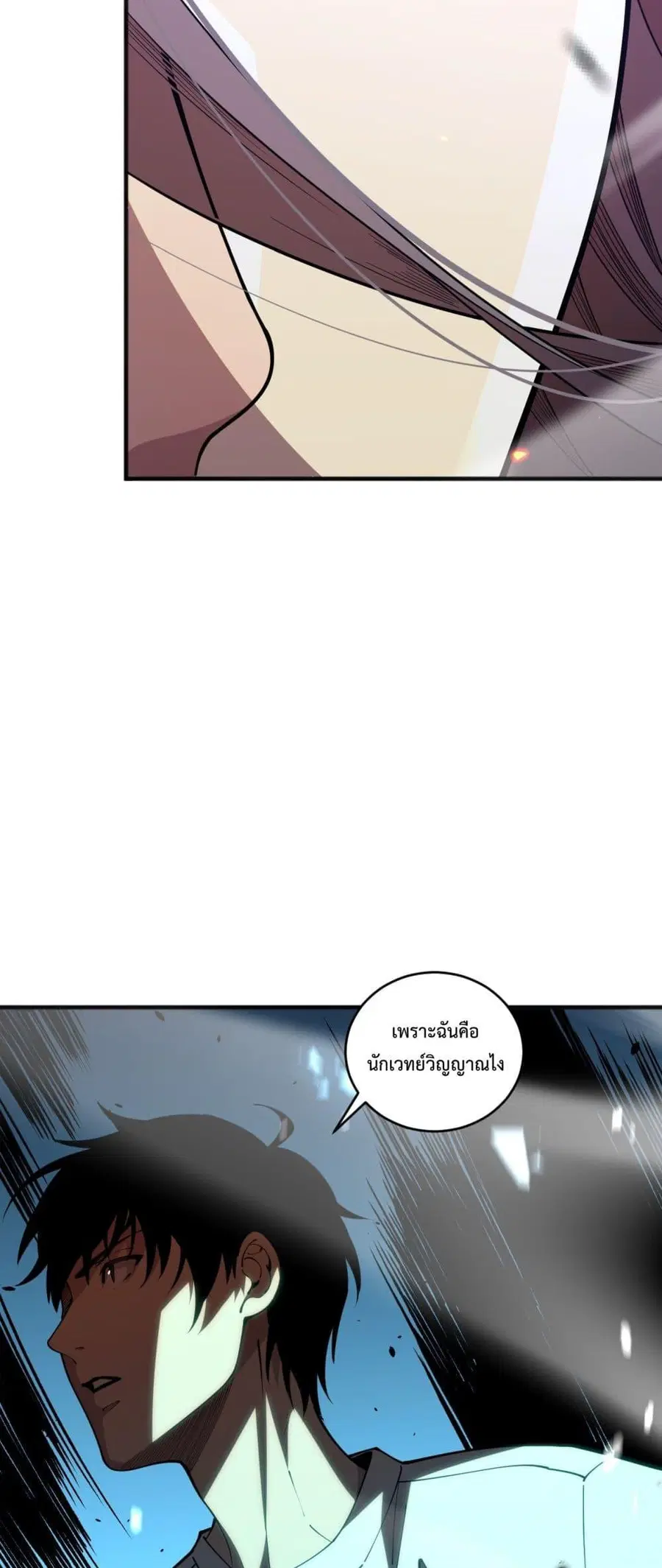 Necromancer King of The Scourge ตอนที่ 74 หน้า 50