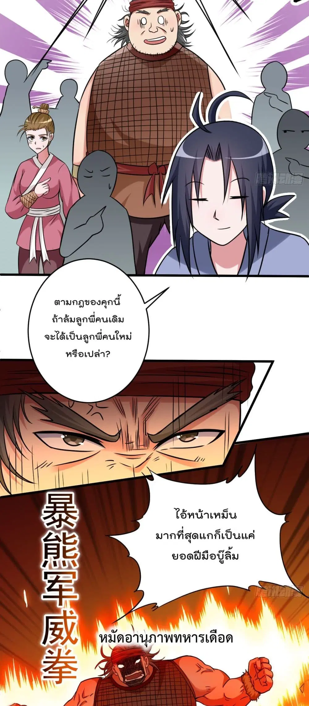 My Disciples Harem is Immortal ตอนที่ 141 หน้า 18