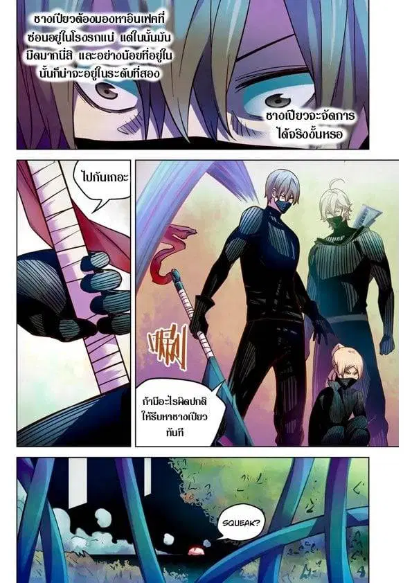 The Last Human ตอนที่ 198 หน้า 9