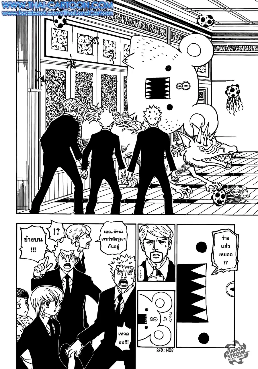 Hunter x Hunter ตอนที่ 360 หน้า 10
