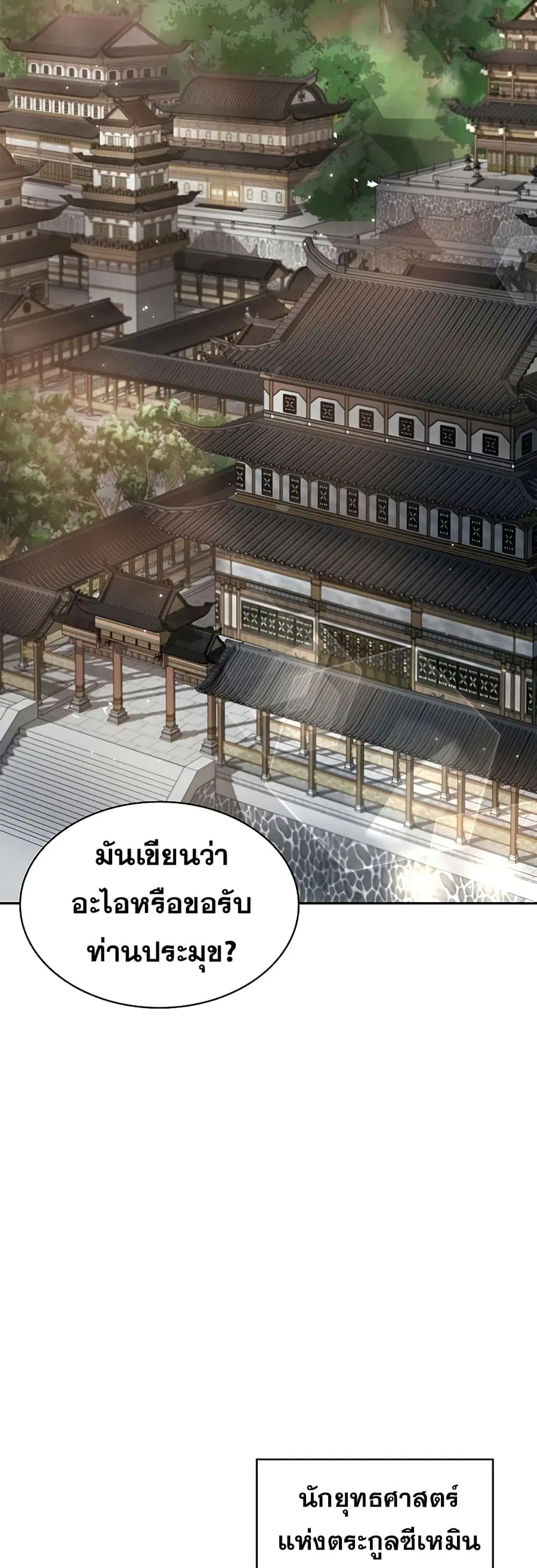 Heavenly Grand Archive’s Young Master ตอนที่ 18 หน้า 42