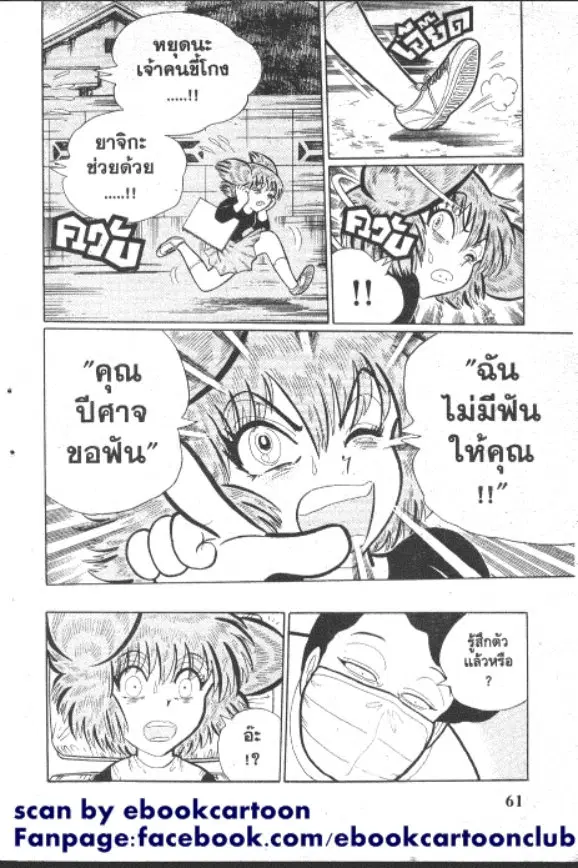 Gakkou Kaidan ตอนที่ 234 หน้า 9