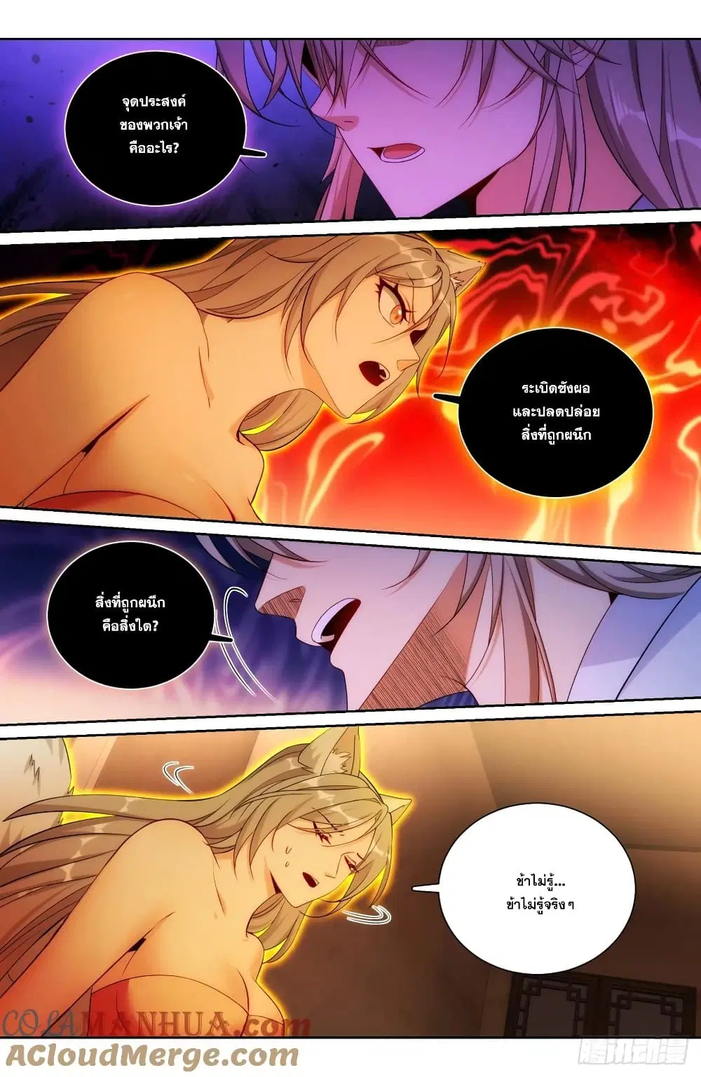 Nightwatcher ตอนที่ 186 หน้า 9