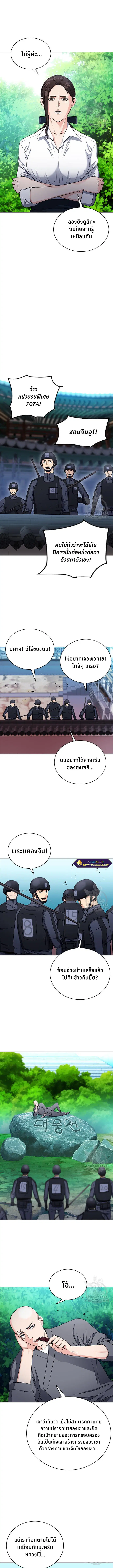 Seoul Station Druid ตอนที่ 77 หน้า 10