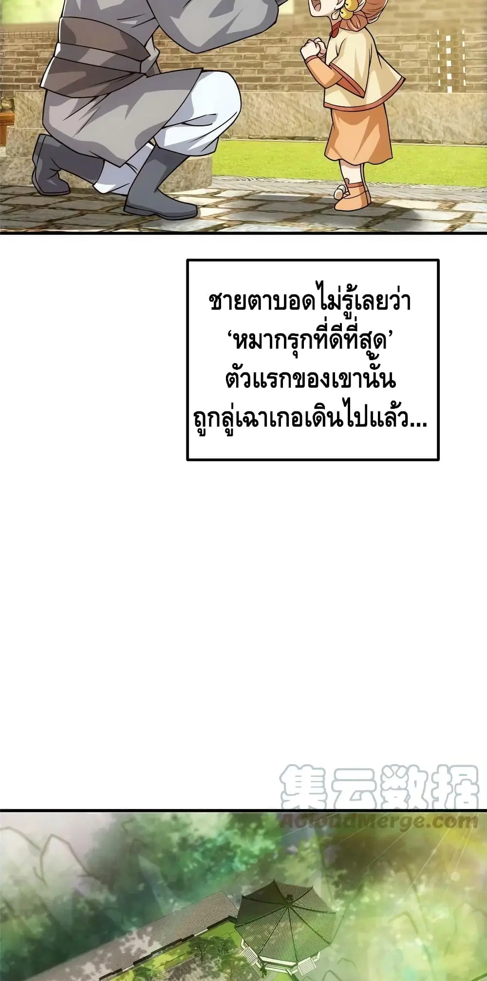 Keep A Low Profile ตอนที่ 104 หน้า 18