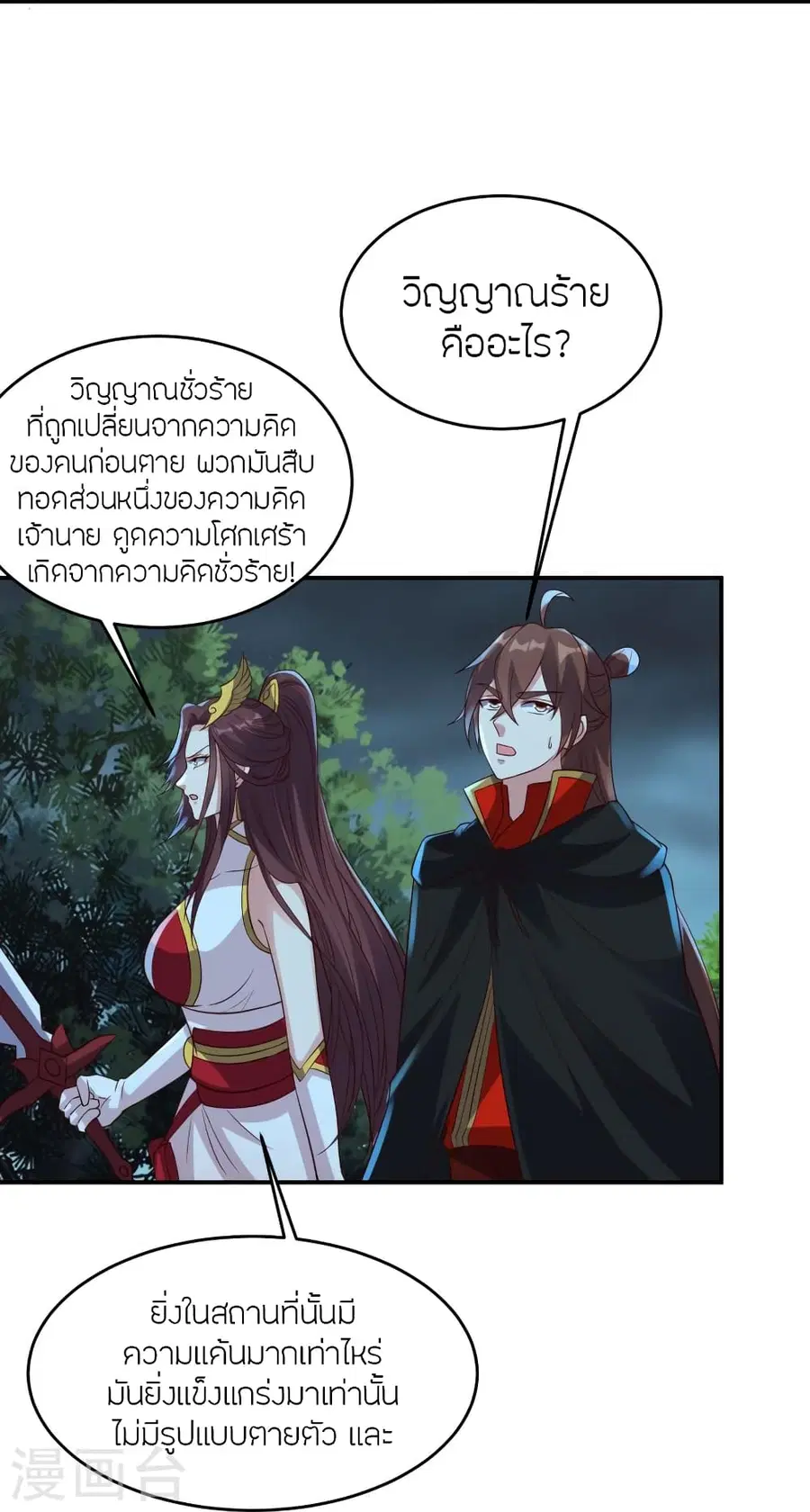 Banished Disciple’s Counterattack ราชาอมตะผู้ถูกขับไล่ ตอนที่ 356 หน้า 85