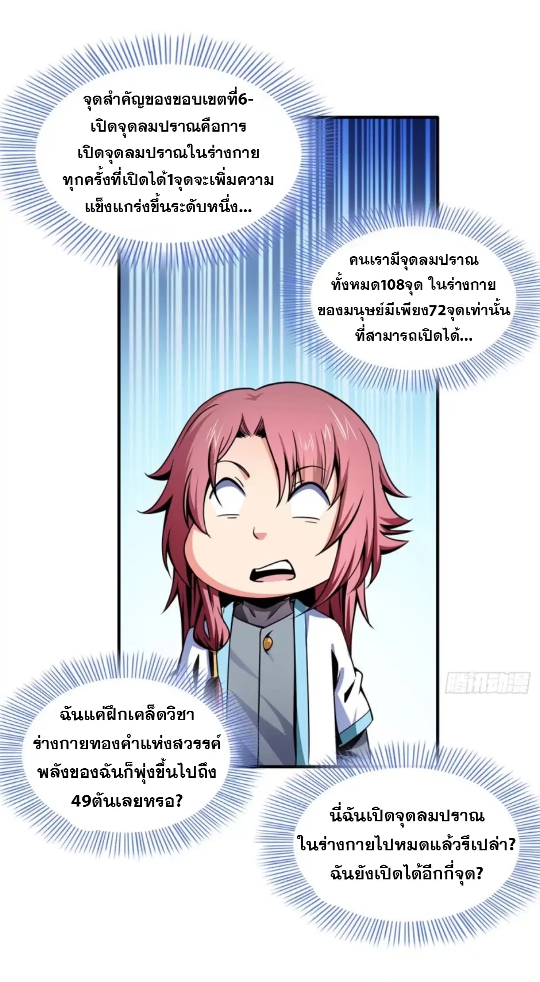 Library to Heaven’s Path ตอนที่ 33 หน้า 28