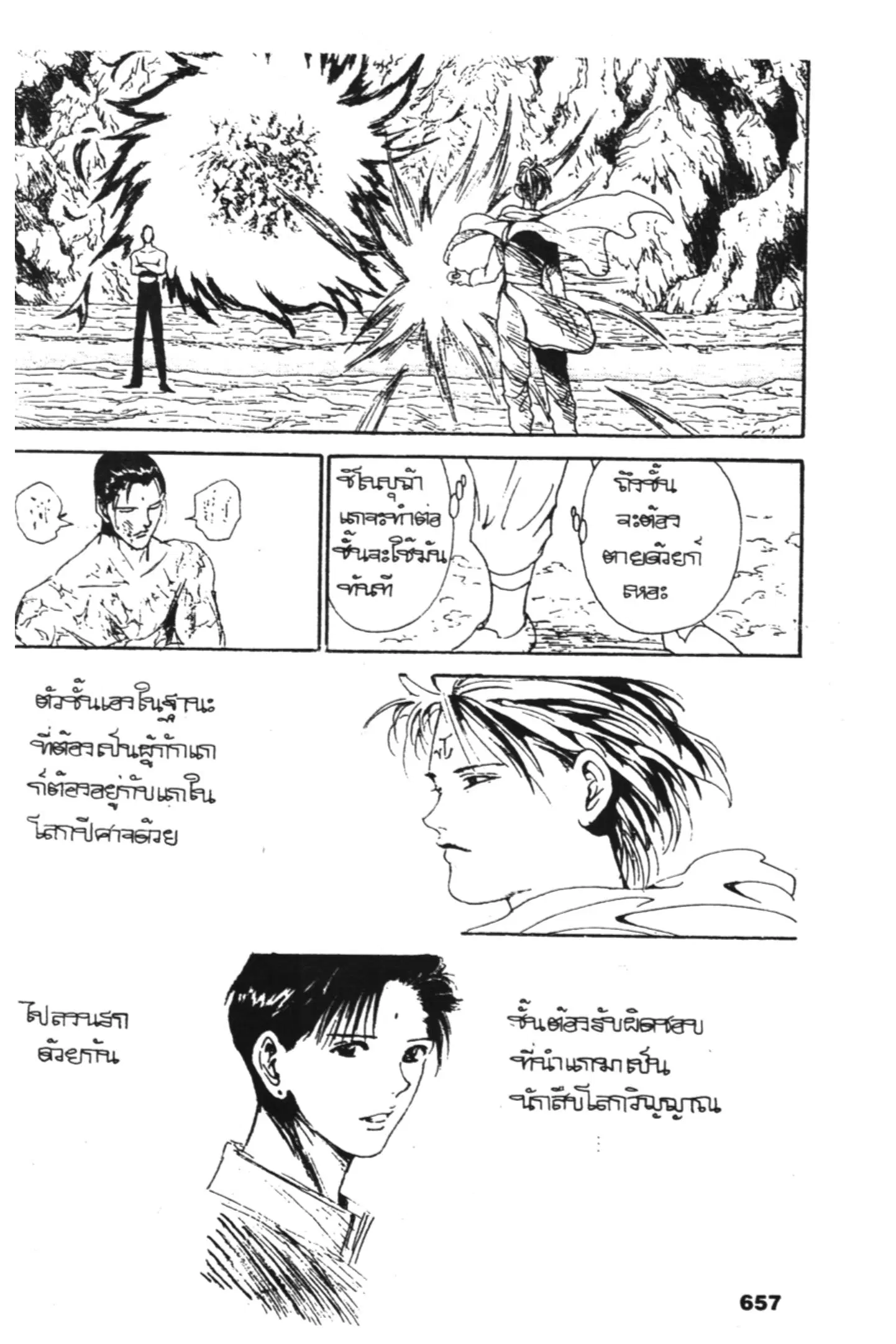 Yu Yu Hakusho ตอนที่ 132 หน้า 9
