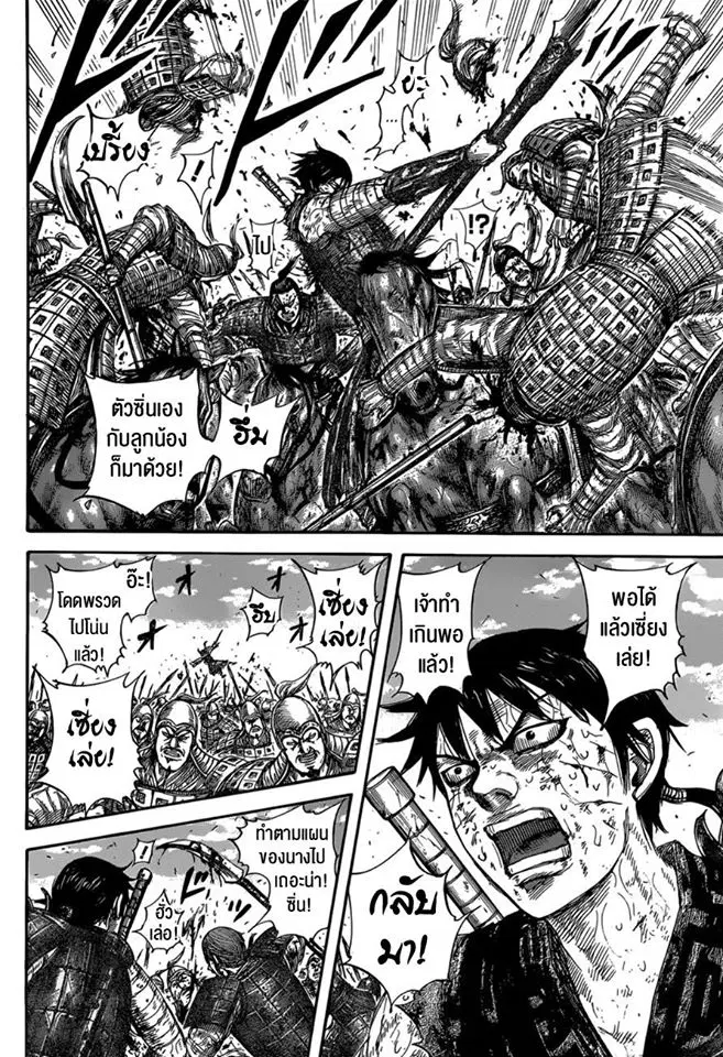 Kingdom ตอนที่ 594 หน้า 16