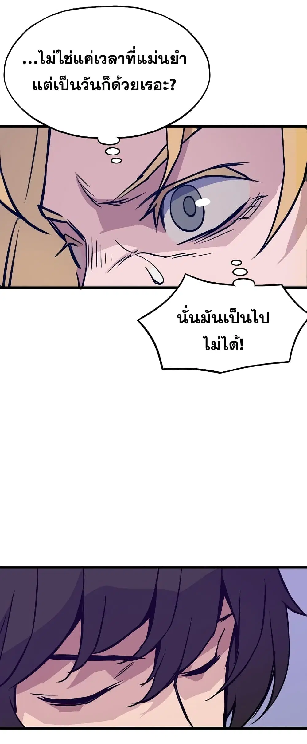 Past Life Returner ตอนที่ 5 หน้า 55