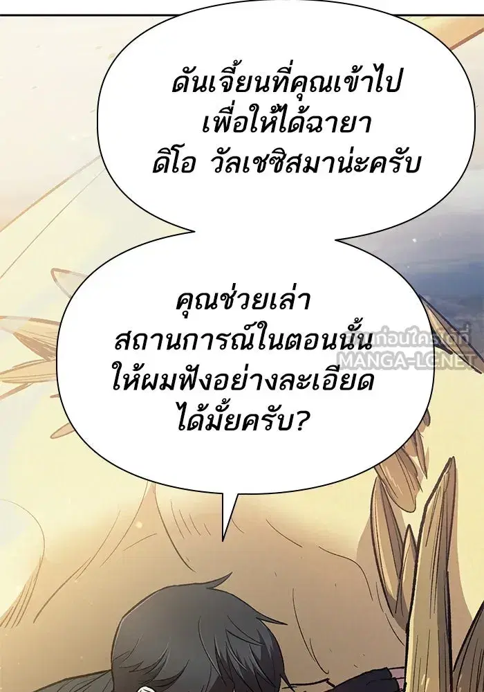 The S-Classes That I Raised (My S-Class Hunters) ตอนที่ 85 หน้า 90