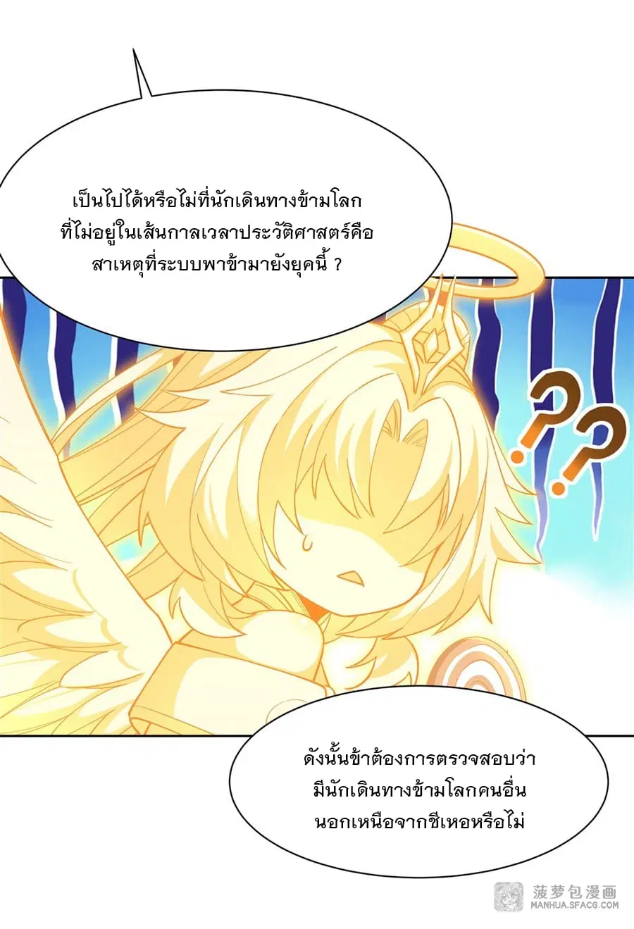 My Female Disciples are all Future Masters of the Heavens ตอนที่ 24 หน้า 43