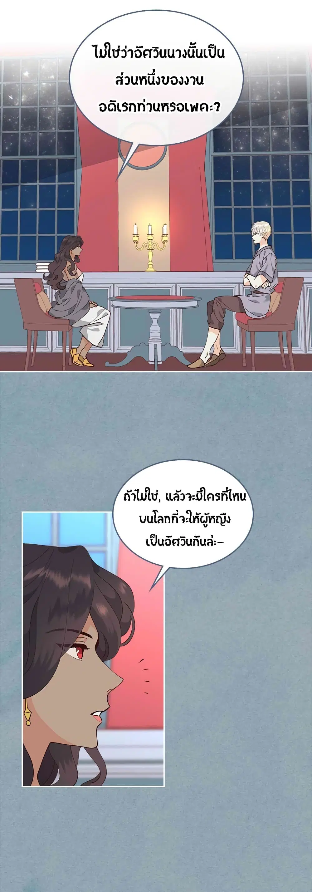 The Knight and Her Emperor ตอนที่ 41 หน้า 19
