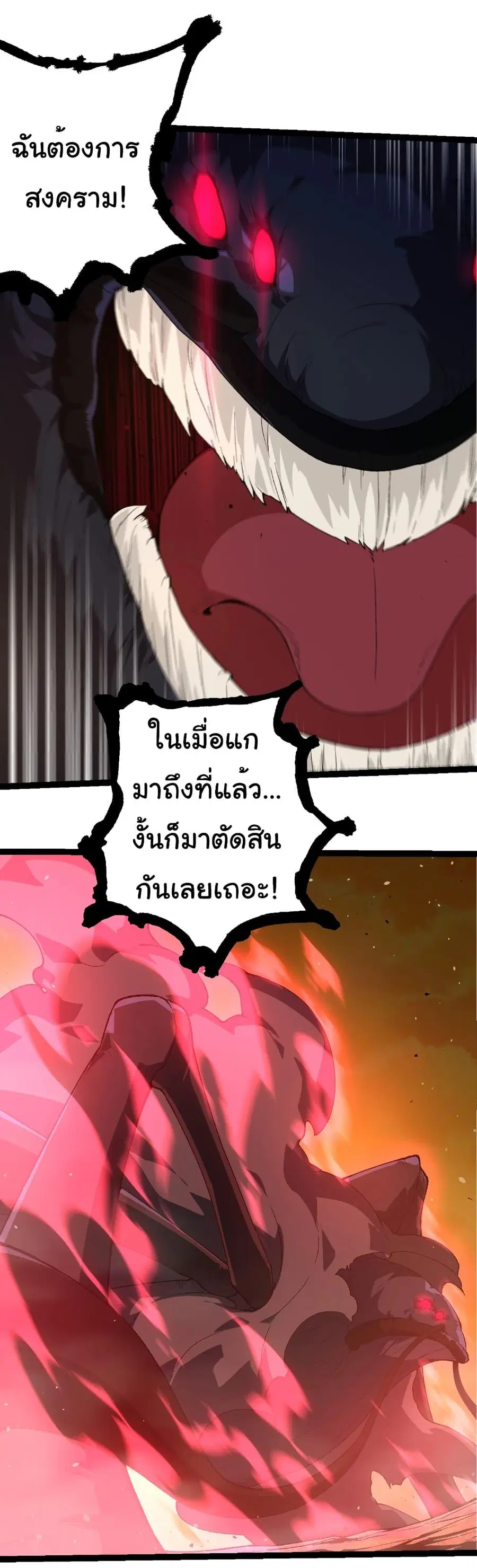 Evolution Begins With A Big Tree ตอนที่ 278 หน้า 15
