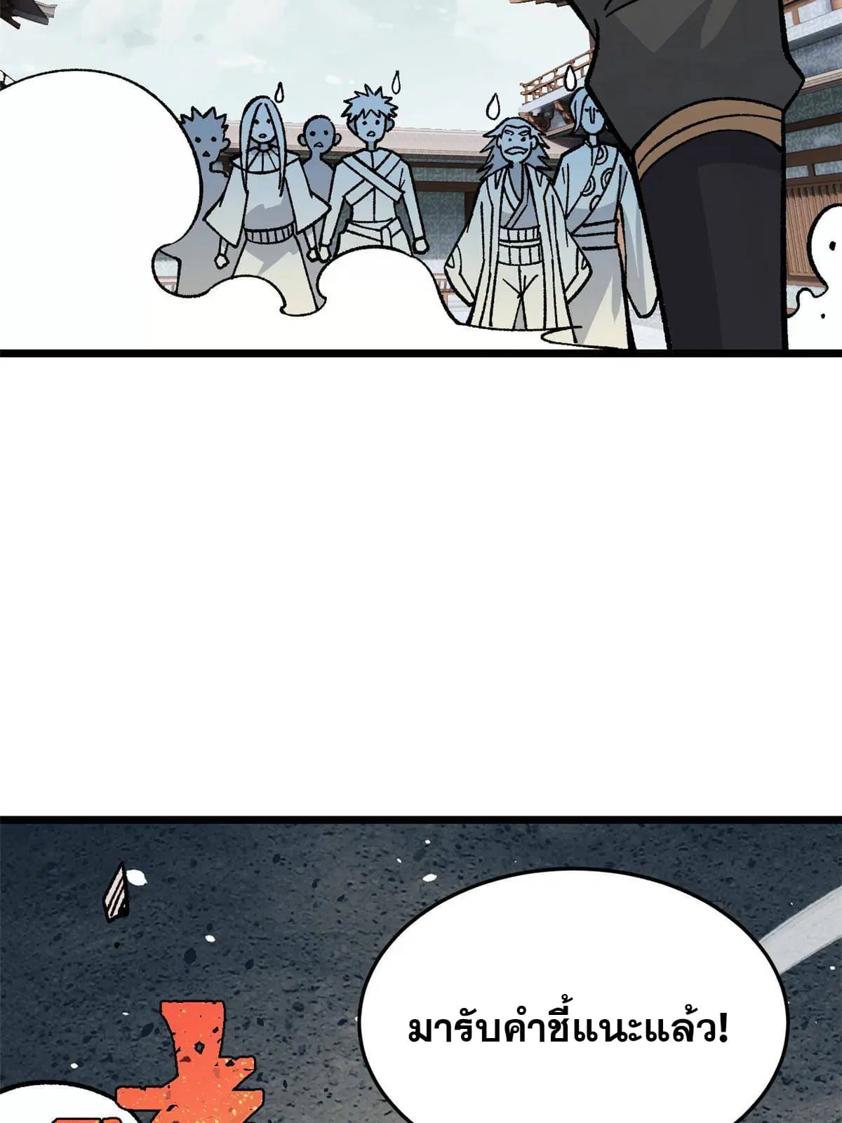 All Hail the Sect Leader ตอนที่ 159 หน้า 46
