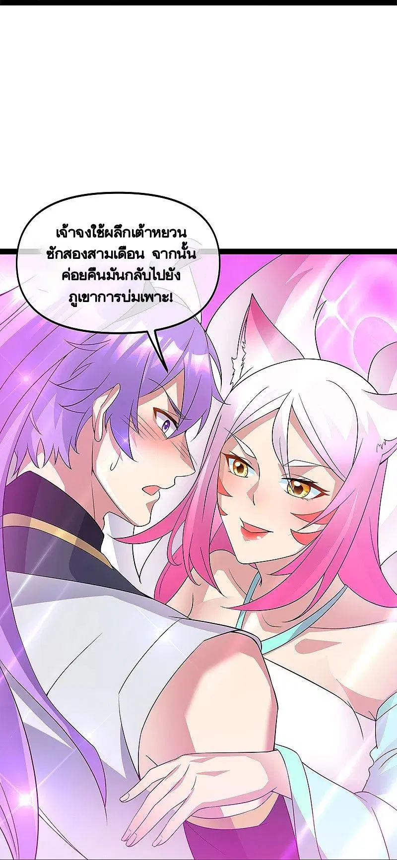 Peerless Battle Spirit ตอนที่ 398 หน้า 14