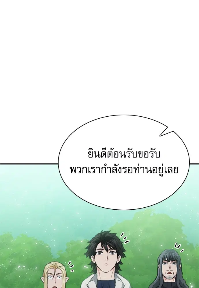 The Druid of Seoul Station ตอนที่ 144 หน้า 111