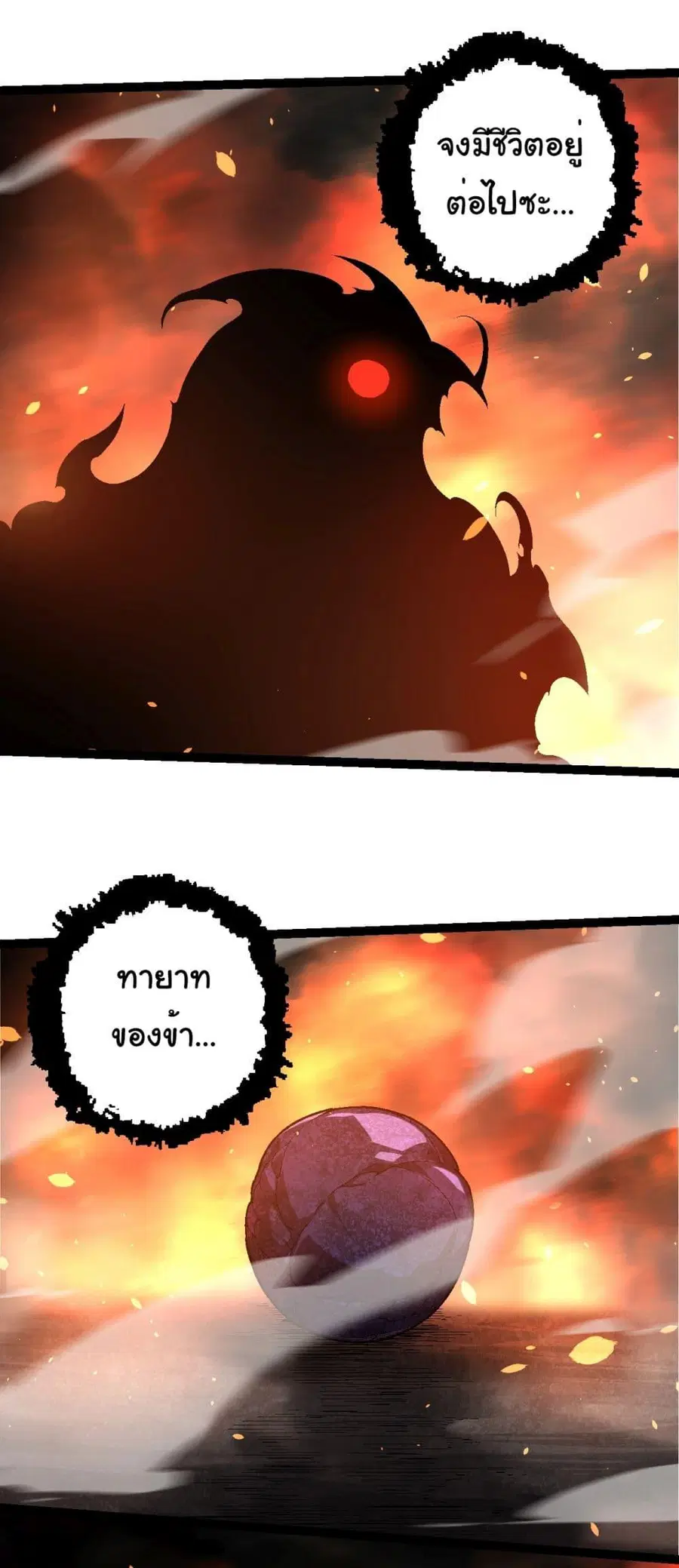 Evolution Begins With A Big Tree ตอนที่ 226 หน้า 6
