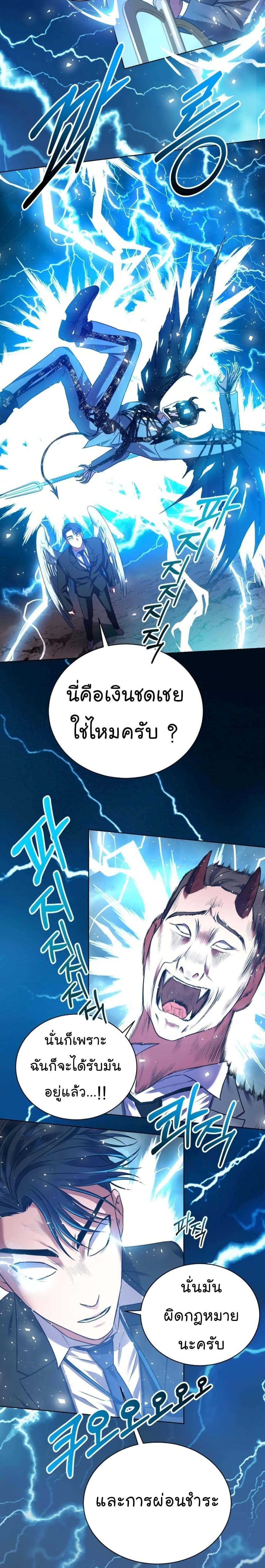 National Tax Service Thug ตอนที่ 12 หน้า 16