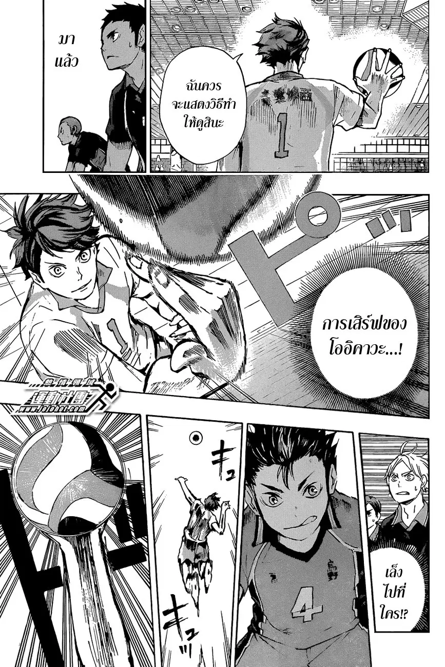Haikyuu!! ตอนที่ 50 หน้า 5