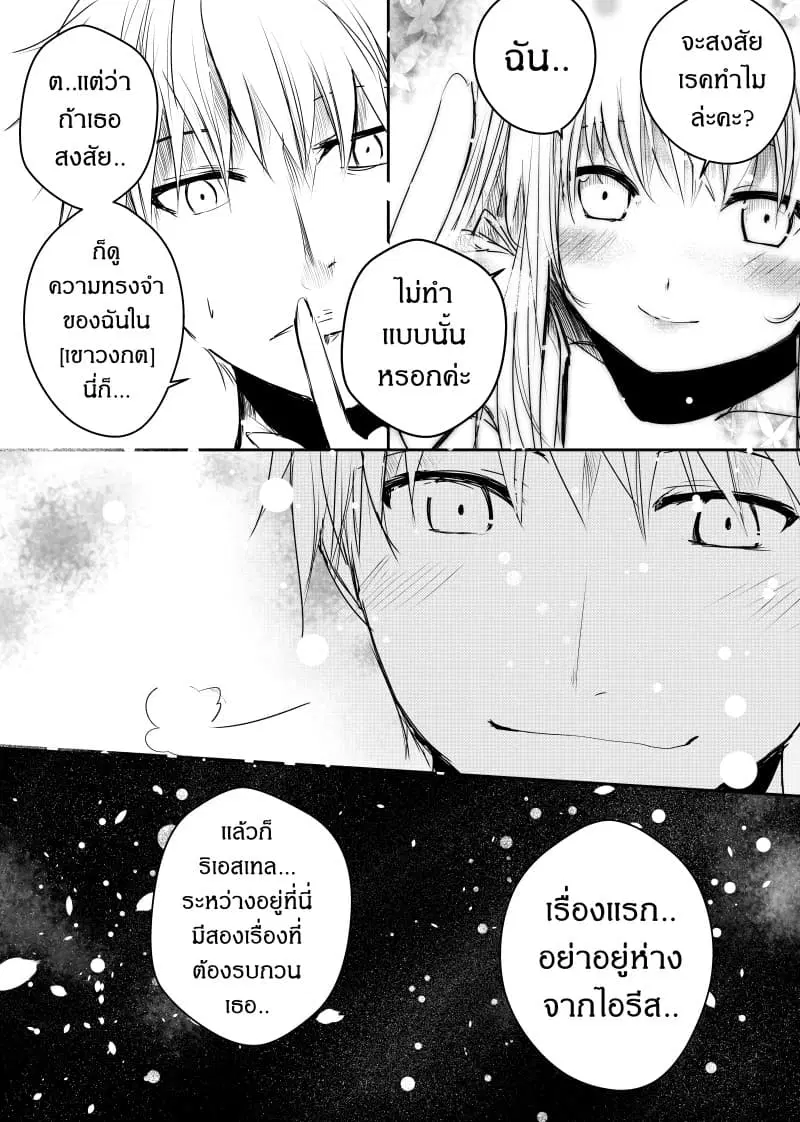 Path A waY ตอนที่ 56 หน้า 14