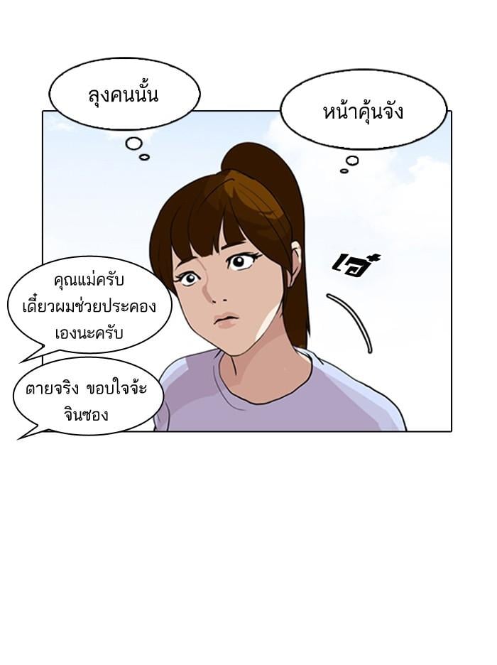 Lookism ตอนที่ 133 หน้า 98