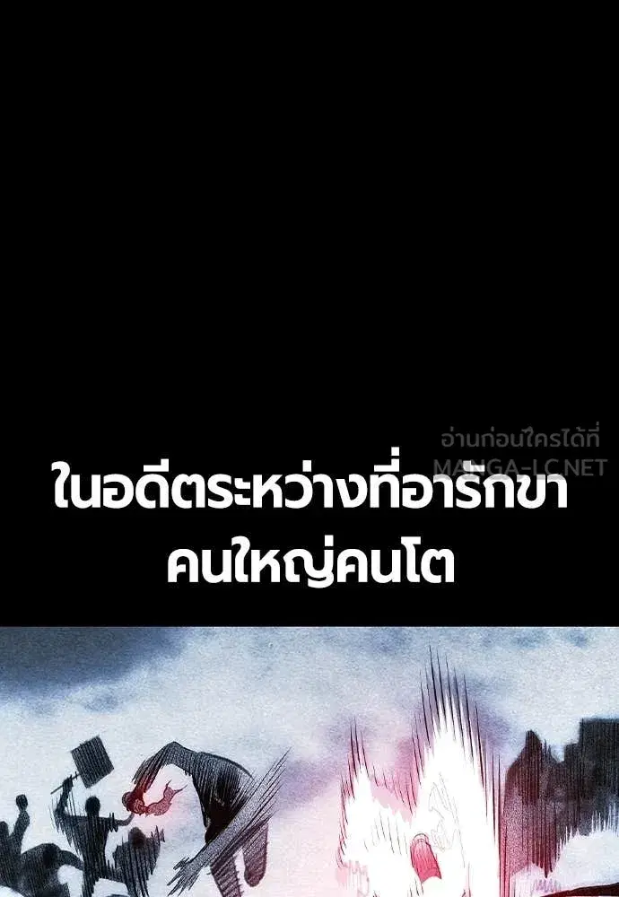 Jungle Juice ตอนที่ 165 หน้า 78
