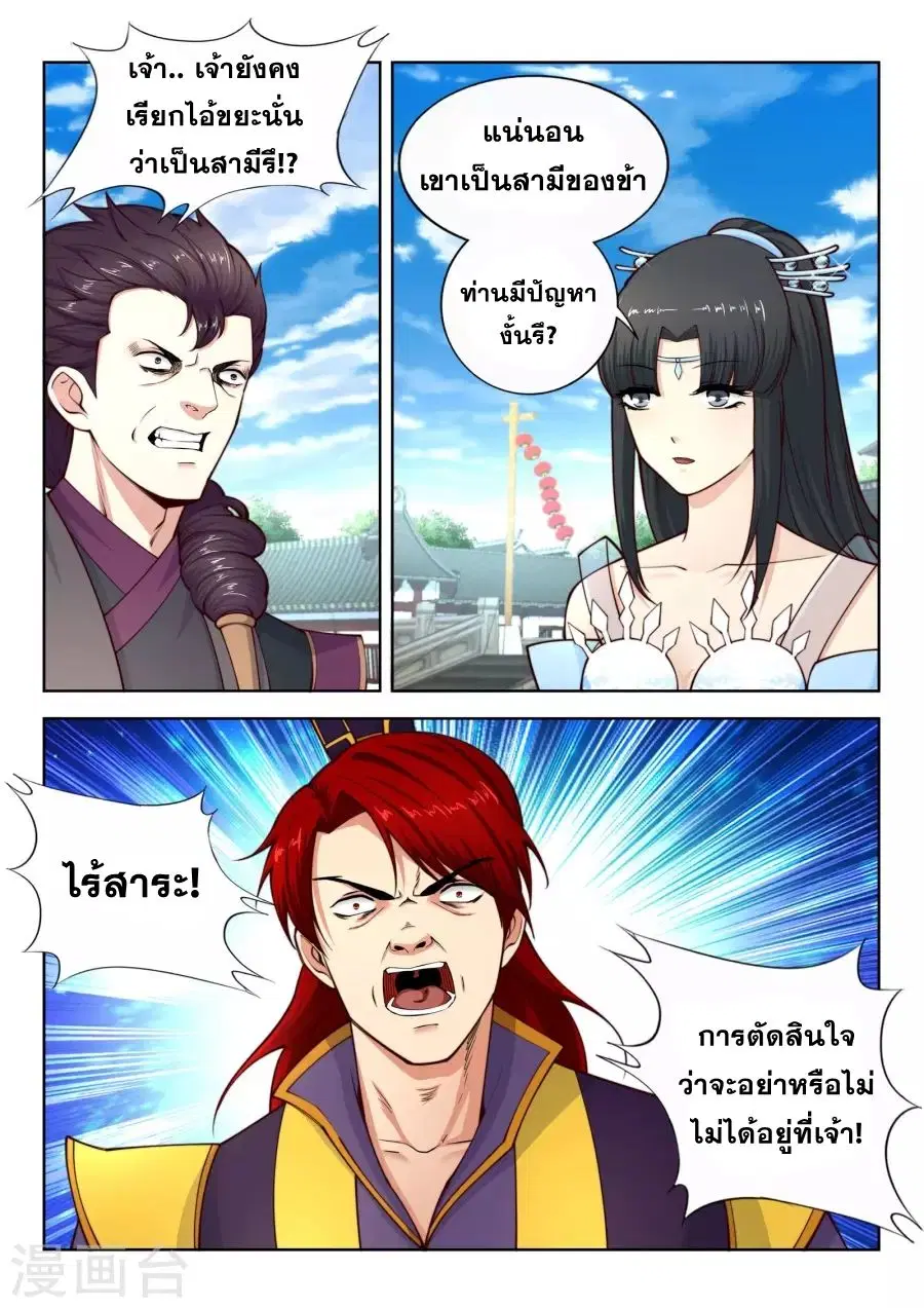 Against the Gods ตอนที่ 22 หน้า 3