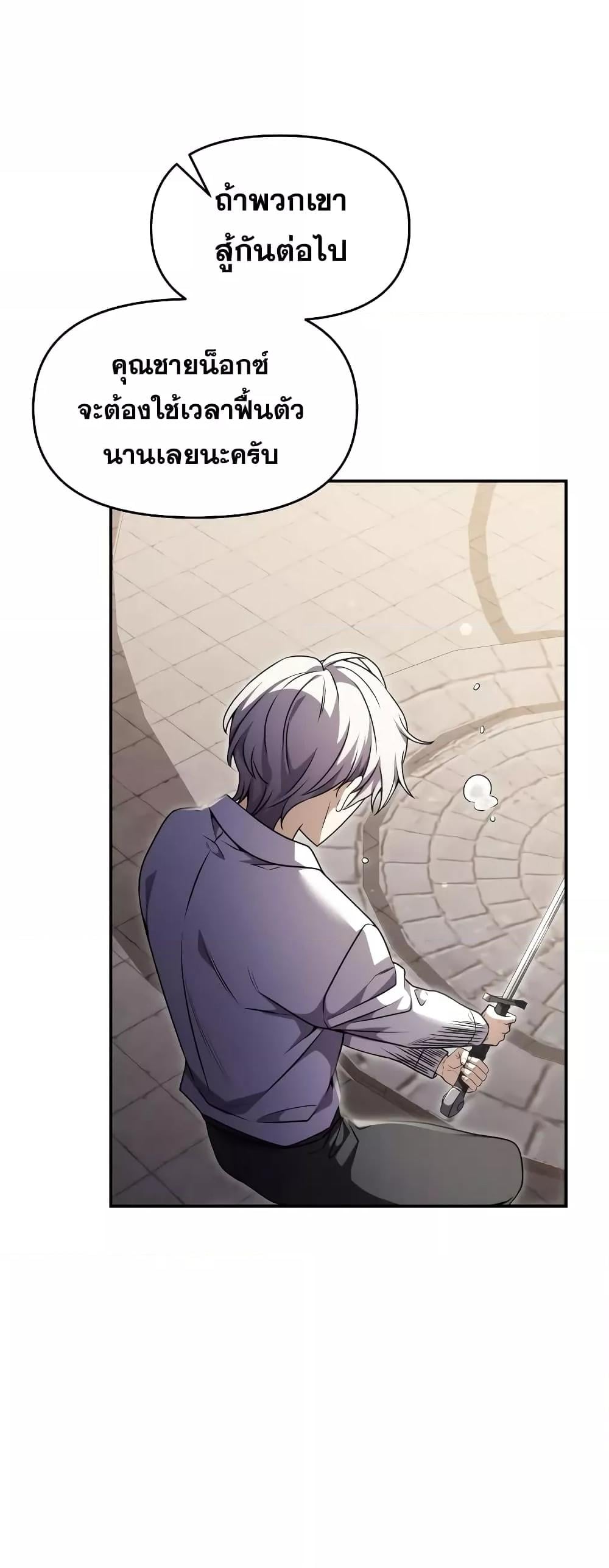 Terminally-Ill Genius Dark Knight อัศวินดำล่าท้าเวลา ตอนที่ 6 หน้า 57