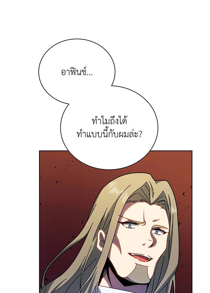 Necromancer Academy’s Genius Summoner ตอนที่ 95 หน้า 31