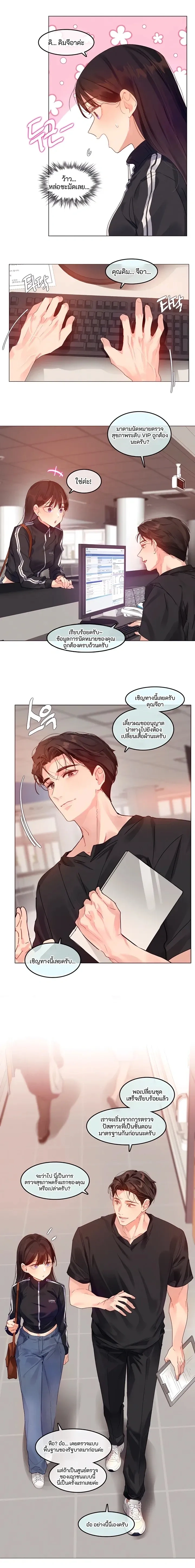 I Just Went for a Health Checkup – แค่ไปตรวจสุขภาพเองนะ ตอนที่ 1 หน้า 4