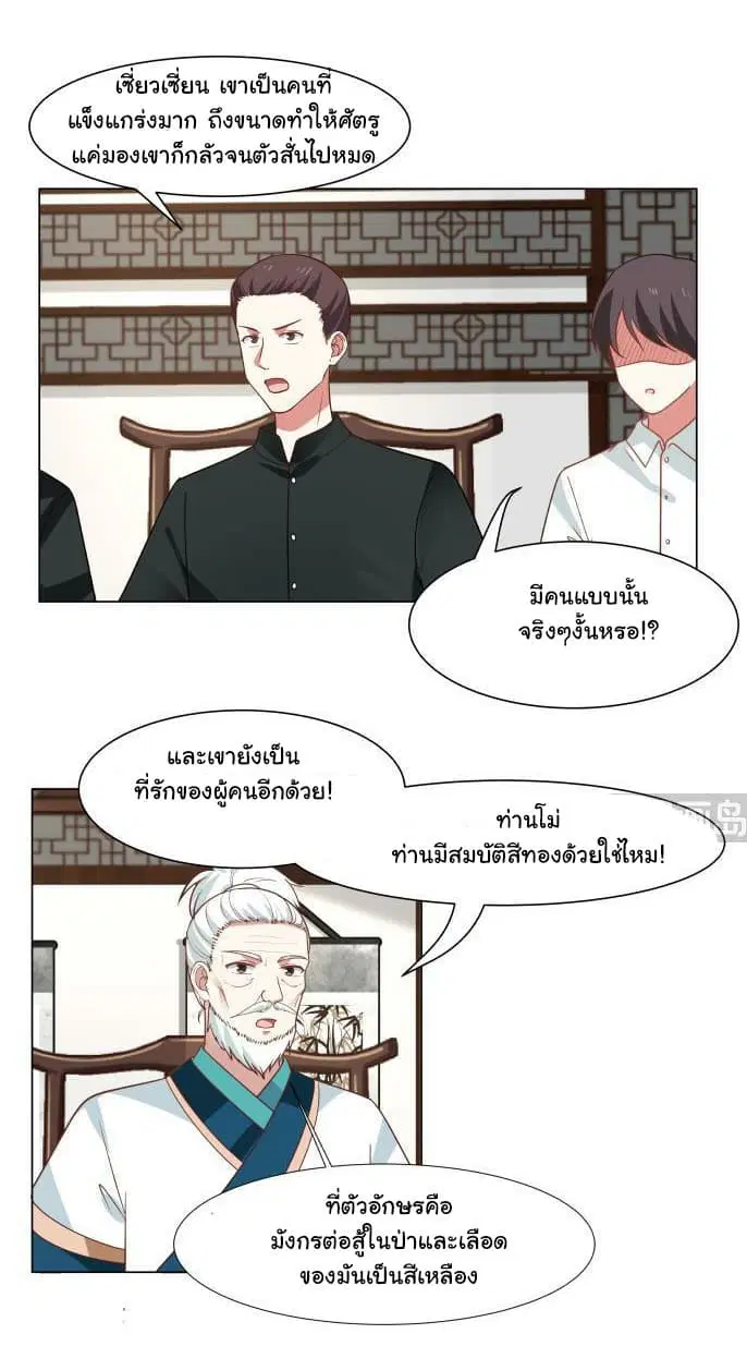 I Have a Dragon in My Body ตอนที่ 100 หน้า 10