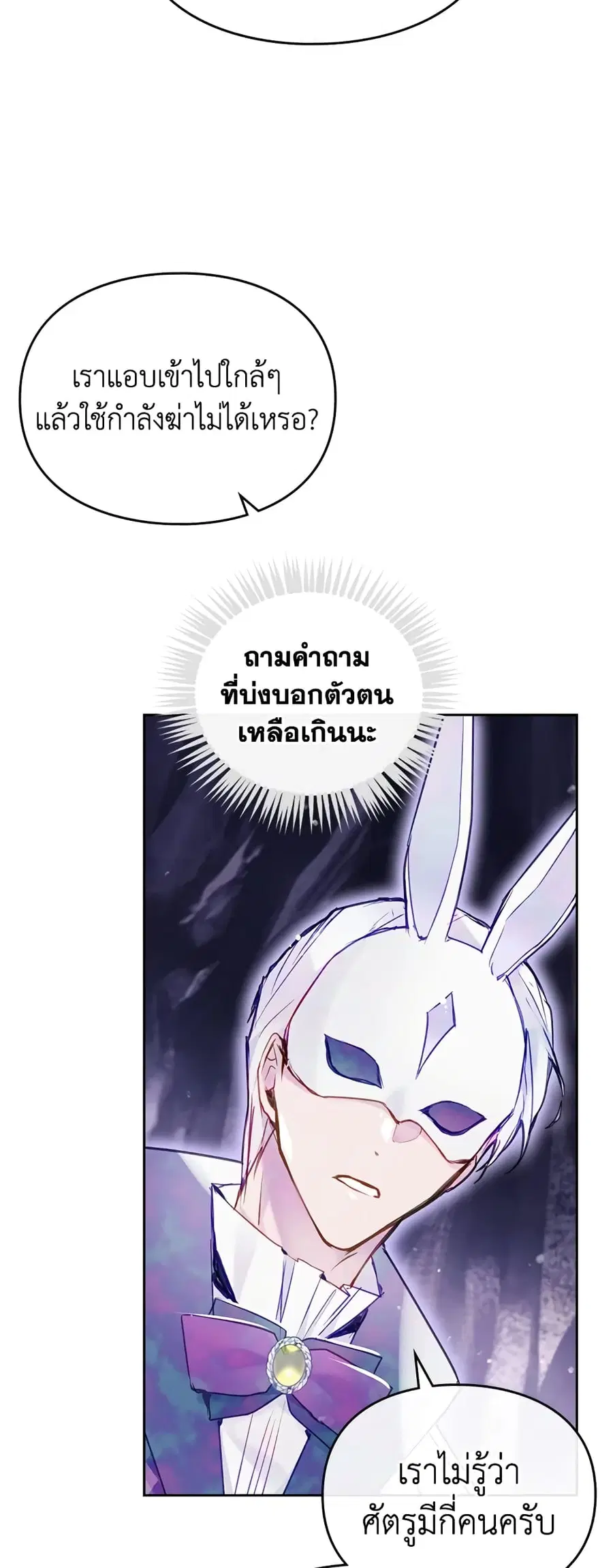Death Is The Only Ending For The Villainess ตอนที่ 118 หน้า 4