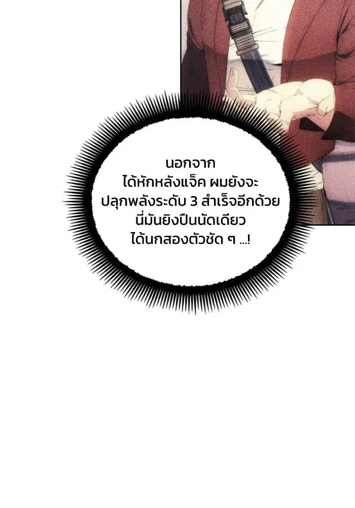 How to Live as a Villain ตอนที่ 110 หน้า 26