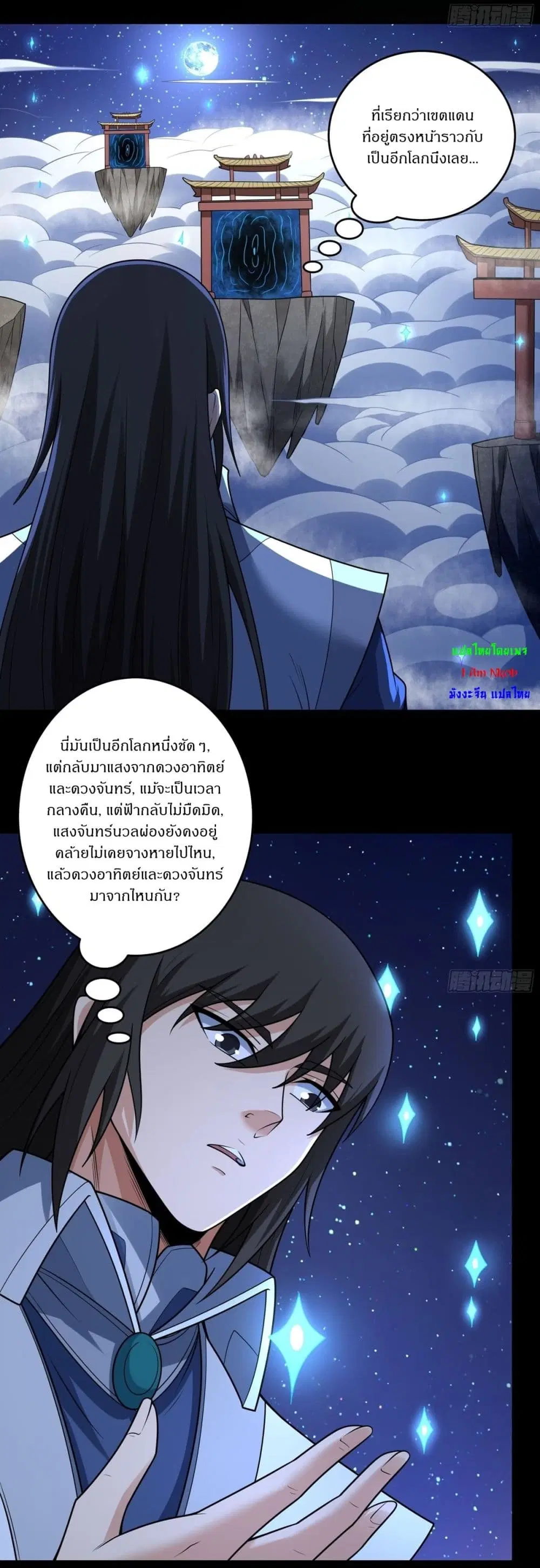 God of Martial Arts ตอนที่ 788 หน้า 17