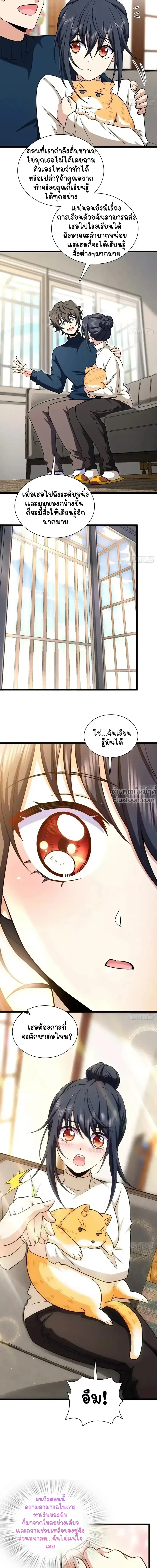 My Wife Is From a Thousand Years Ago ตอนที่ 273 หน้า 8