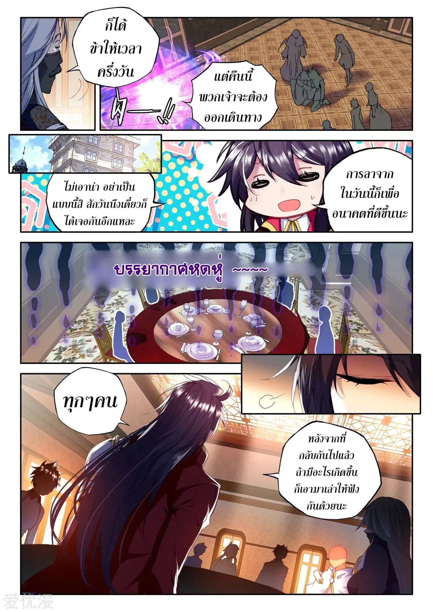 Shen Yin Wang Zuo ตอนที่ 108 หน้า 8