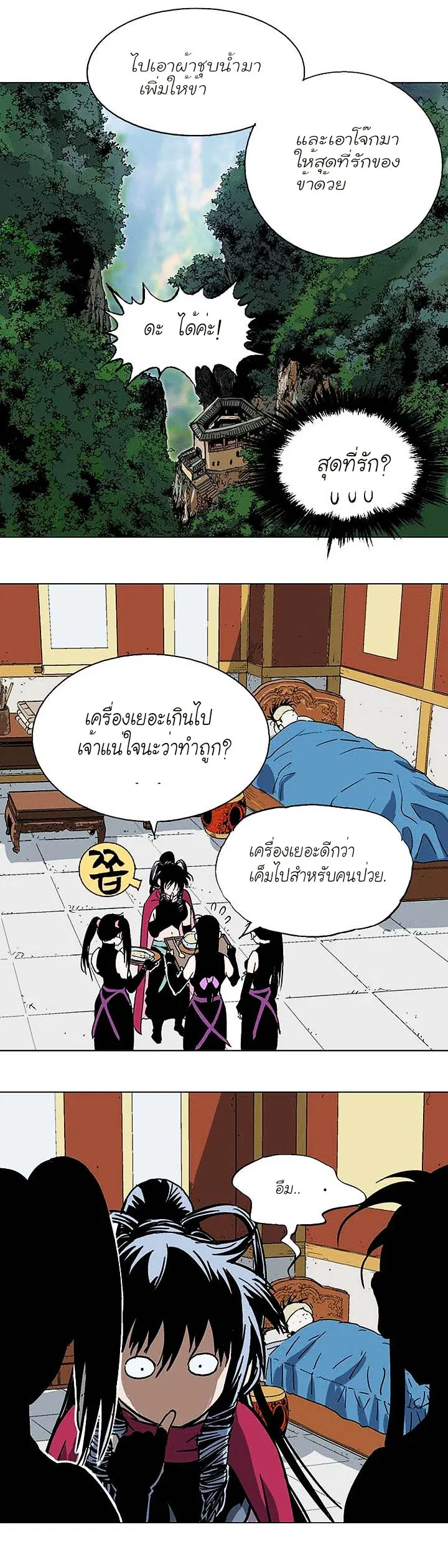 Gosu ตอนที่ 135 หน้า 34