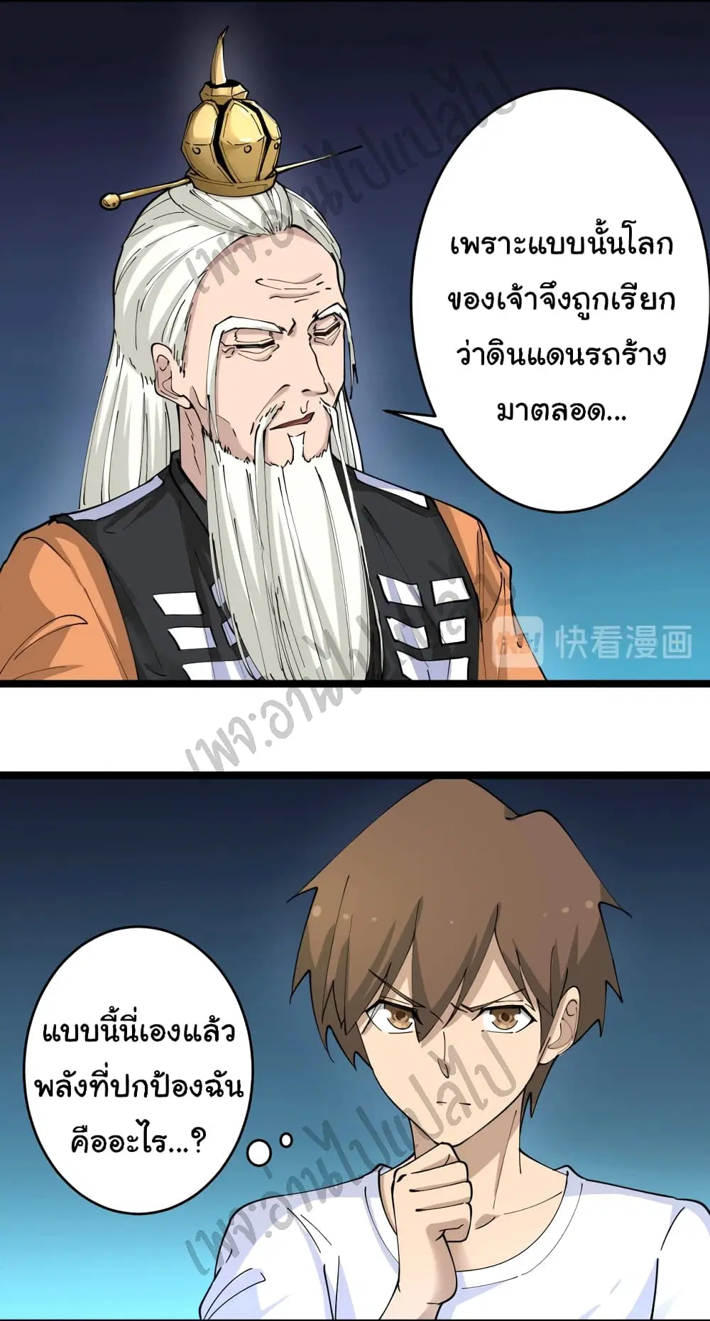 Sanjie Taobao Store ตอนที่ 80 หน้า 22