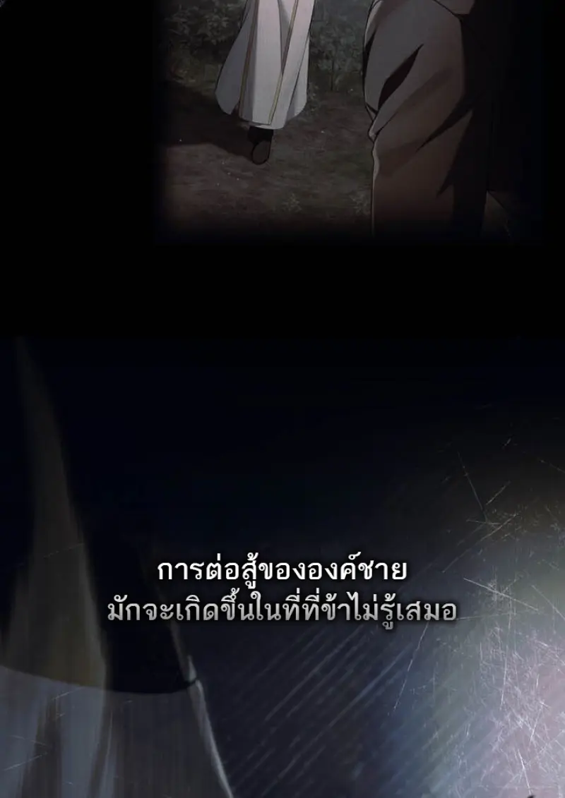 Reborn as the Enemy Prince เกิดใหม่เป็นเจ้าชายในประเทศศัตรู ตอนที่ 102 หน้า 10