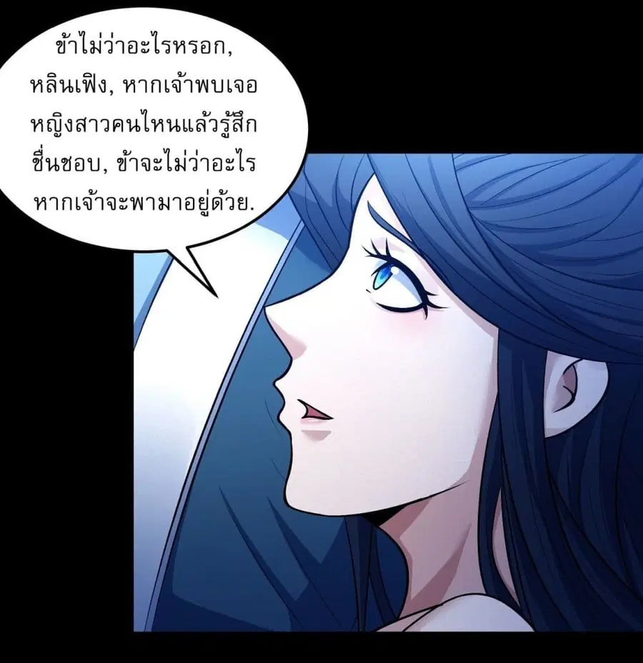 God of Martial Arts ตอนที่ 573 หน้า 24