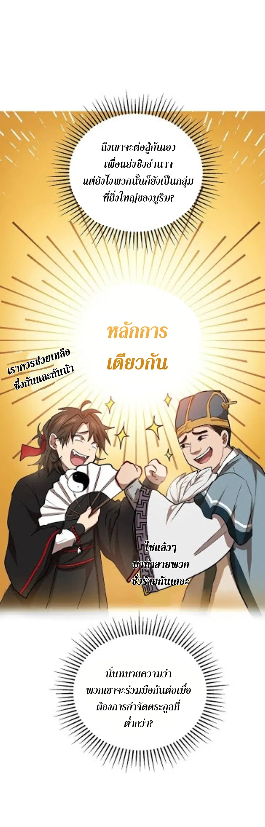 Path of the Shaman ตอนที่ 31 หน้า 19