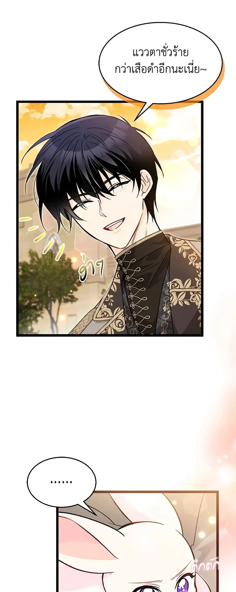 The Symbiotic Relationship Between a Panther and a Rabbit ตอนที่ 128 หน้า 23