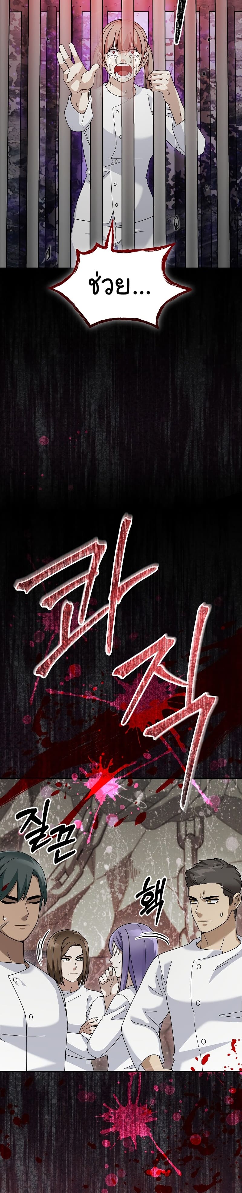 The Newbie Is Too Strong ตอนที่ 73 หน้า 35