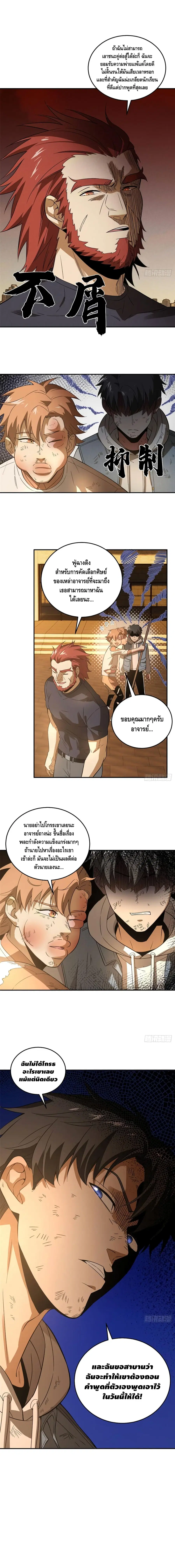 Global Martial Arts ตอนที่ 33 หน้า 6